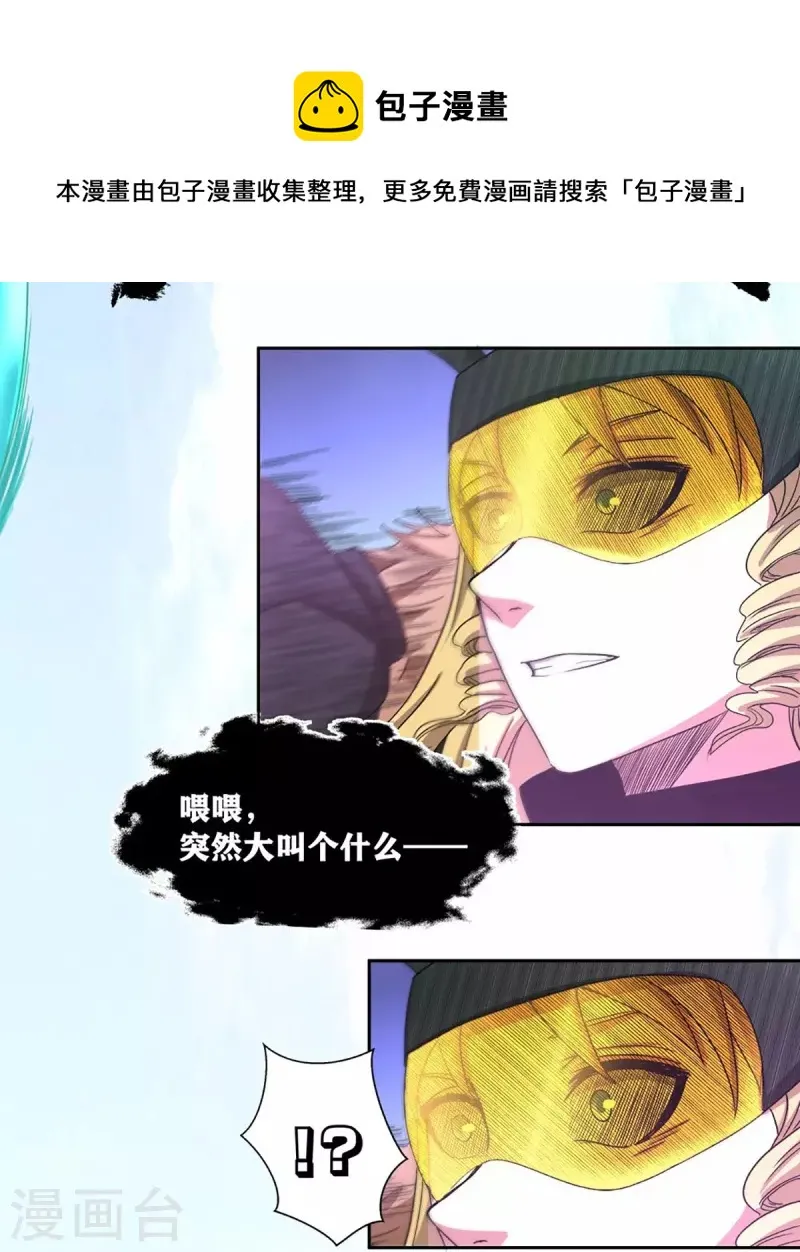第43话 水与冰的较量 第24页