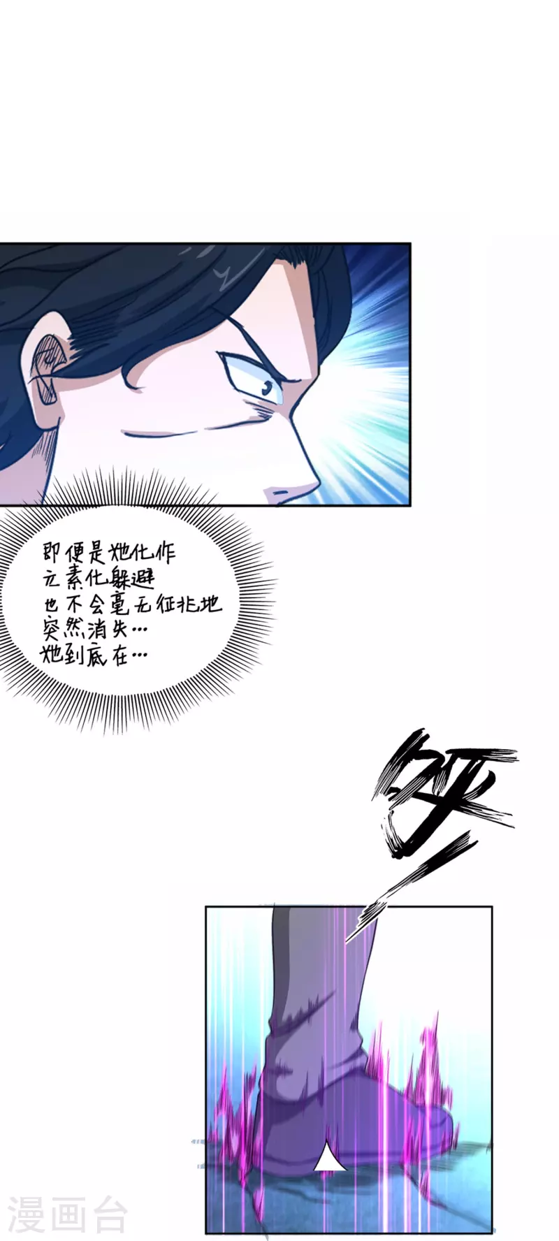 第42话 你这家伙！ 第5页