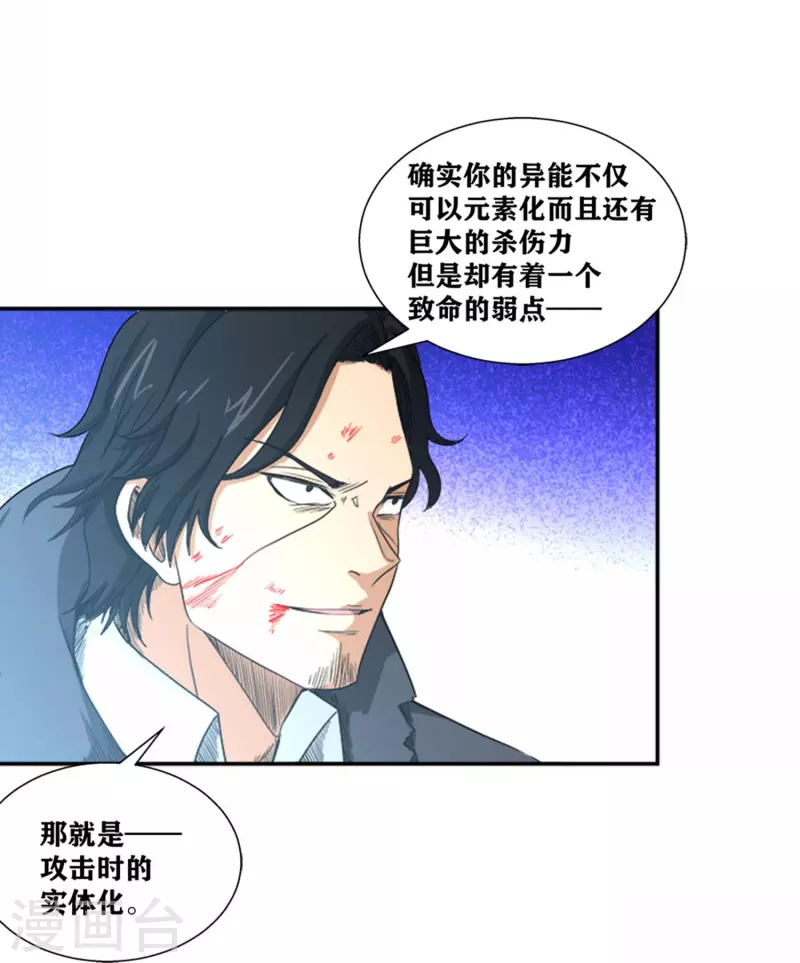 第42话 你这家伙！ 第38页