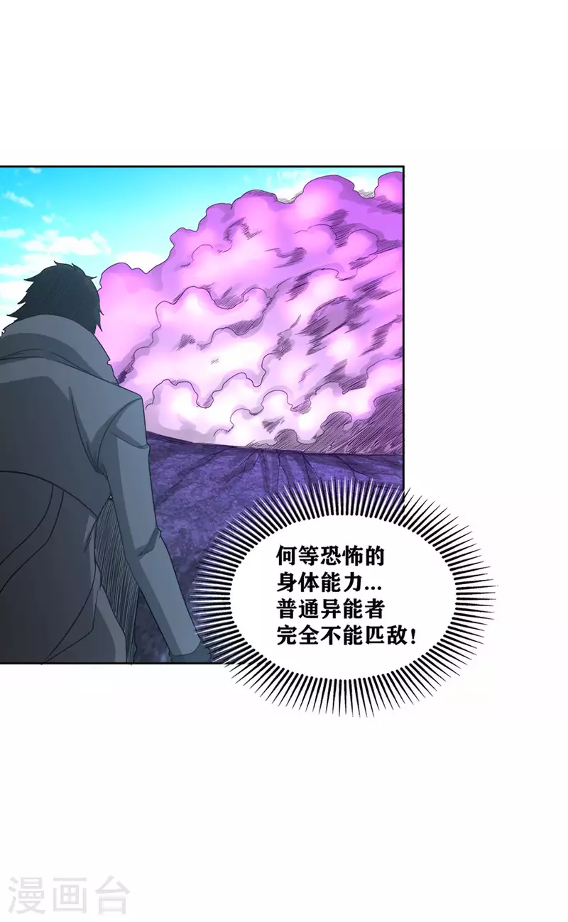 第41话 常暗镇魂曲 第13页