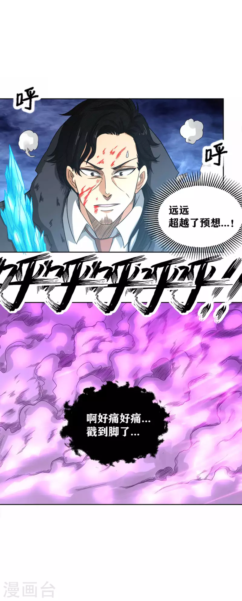 第41话 常暗镇魂曲 第14页