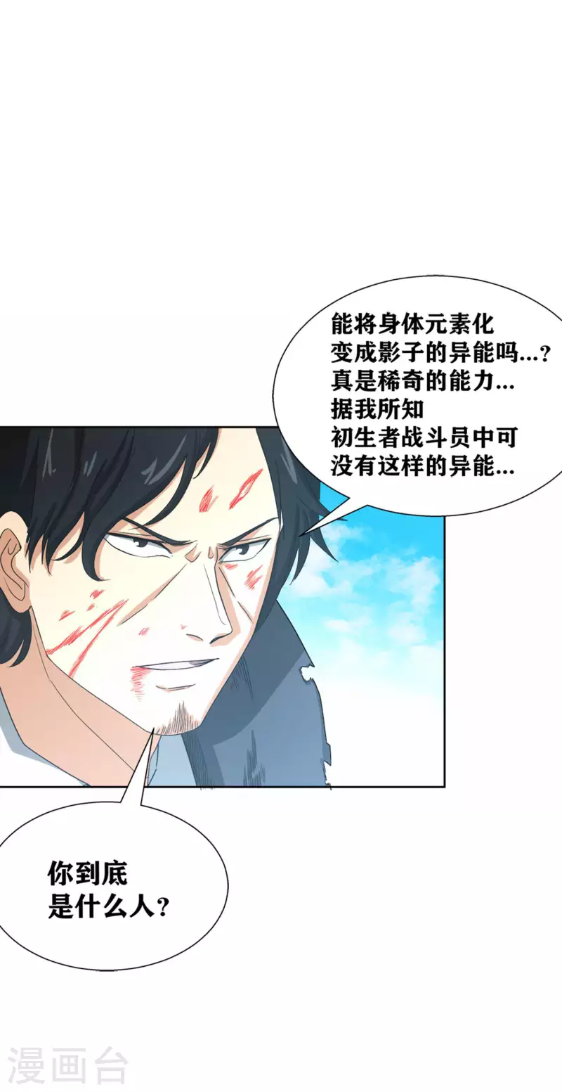 第41话 常暗镇魂曲 第18页