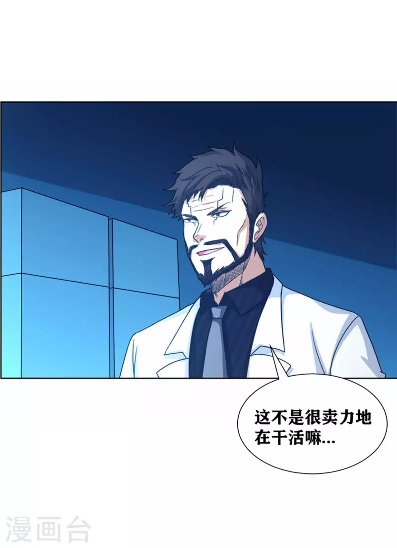 第41话 常暗镇魂曲 第40页