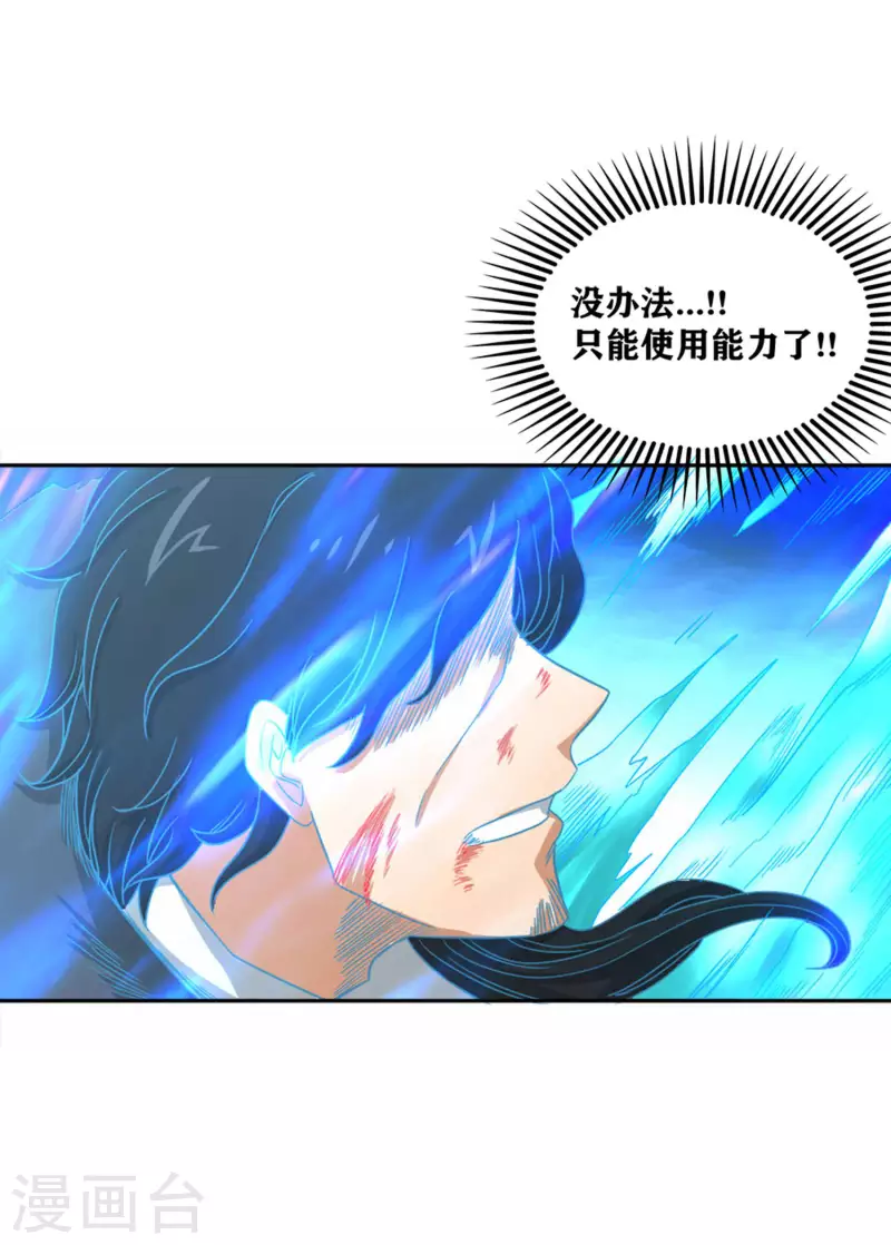 第41话 常暗镇魂曲 第48页
