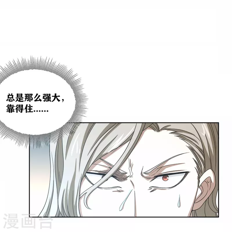 第38话 绝对零度！ 第7页