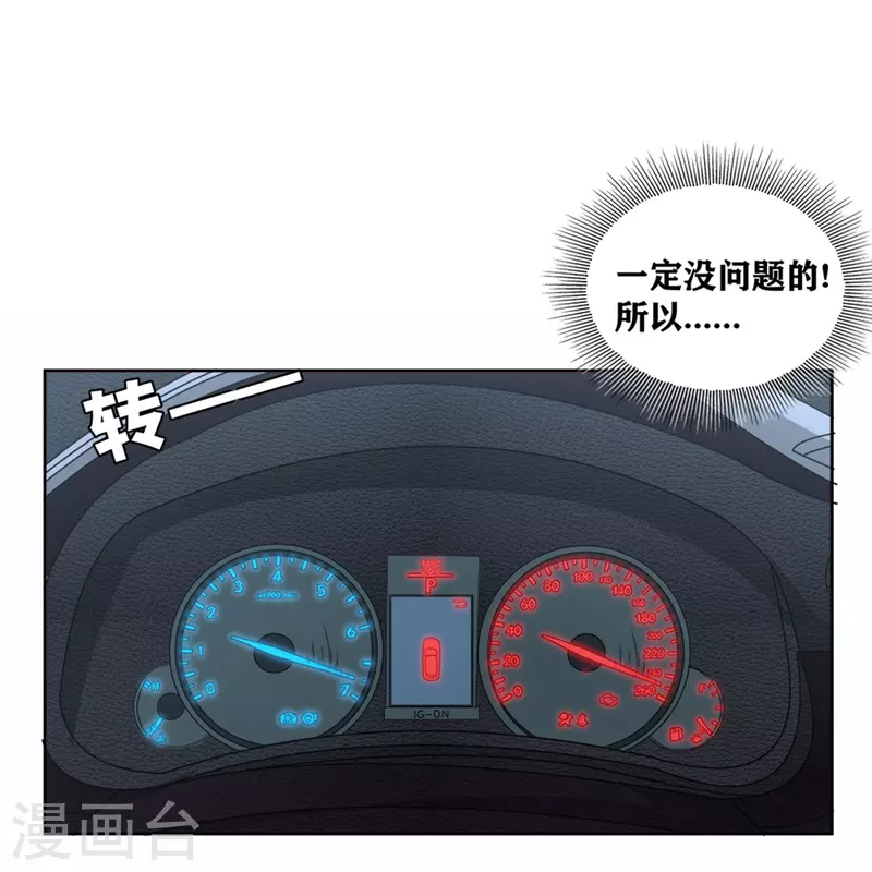 第38话 绝对零度！ 第8页