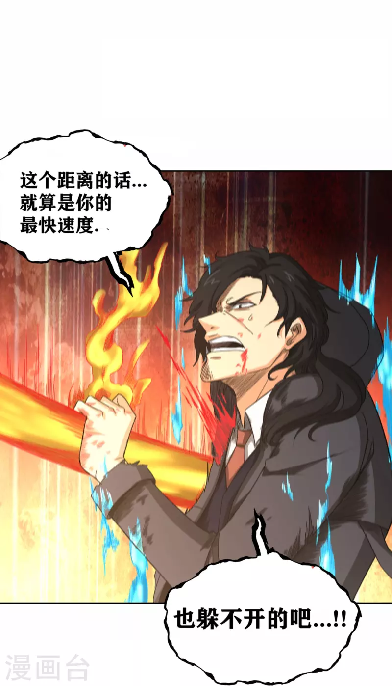 第38话 绝对零度！ 第27页