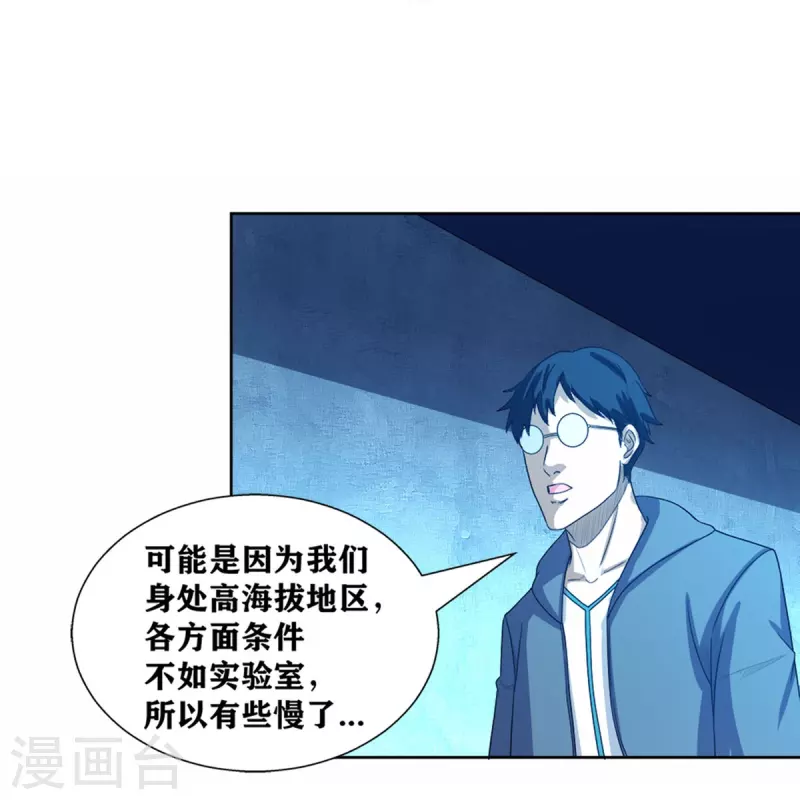 第37话 我是—楼兰 第8页