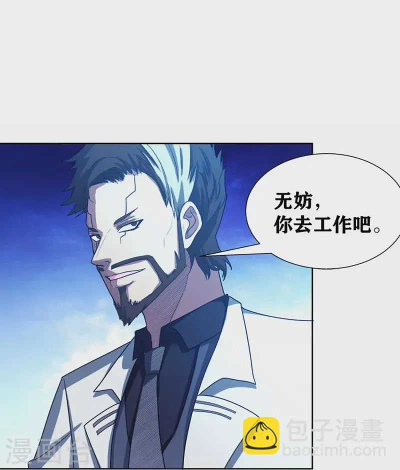 第37话 我是—楼兰 第9页