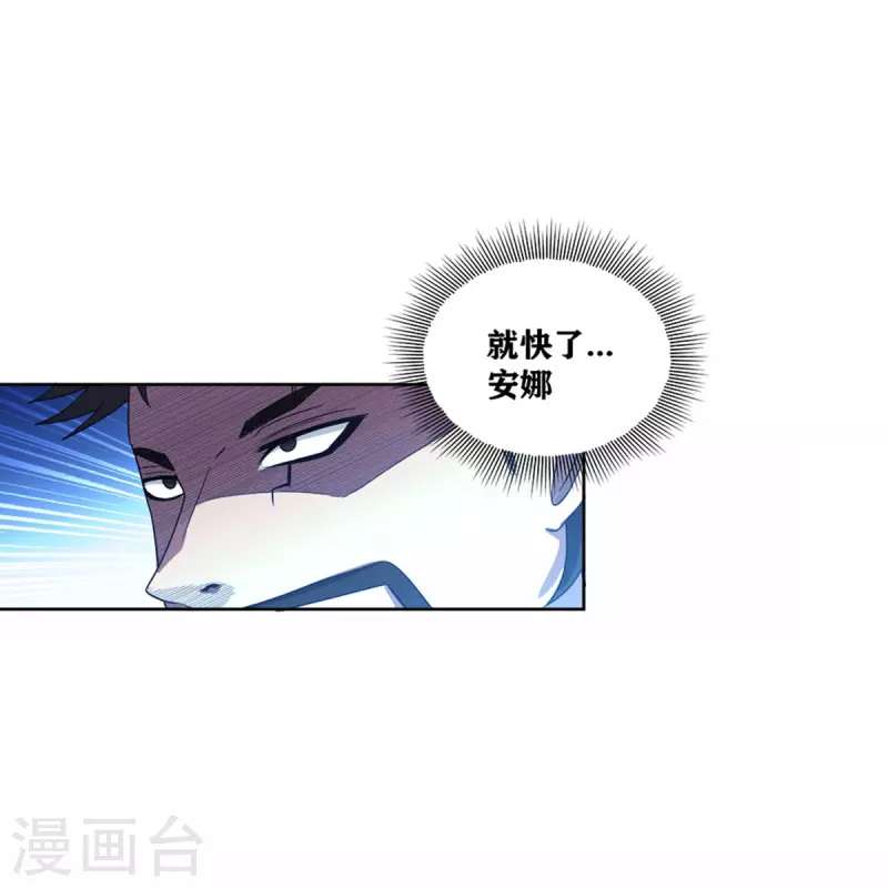 第37话 我是—楼兰 第10页