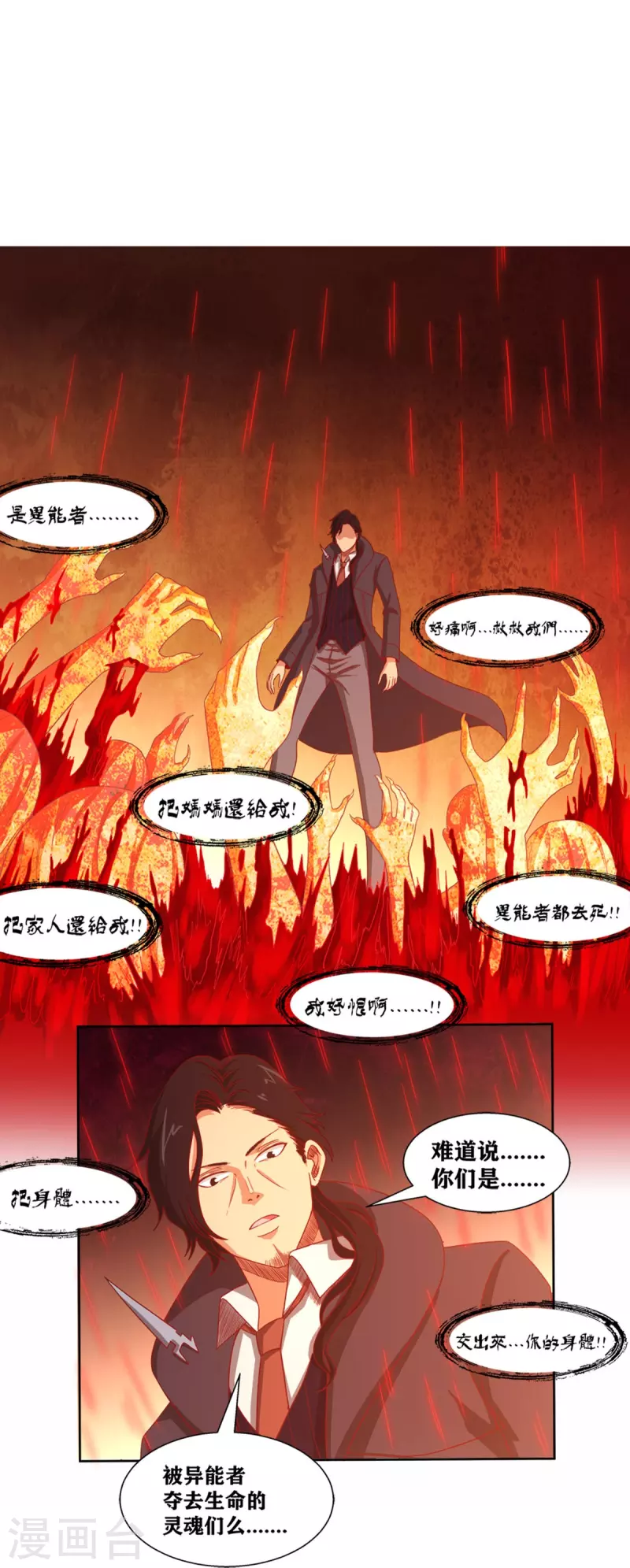第37话 我是—楼兰 第22页
