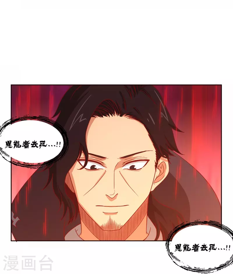 第37话 我是—楼兰 第24页