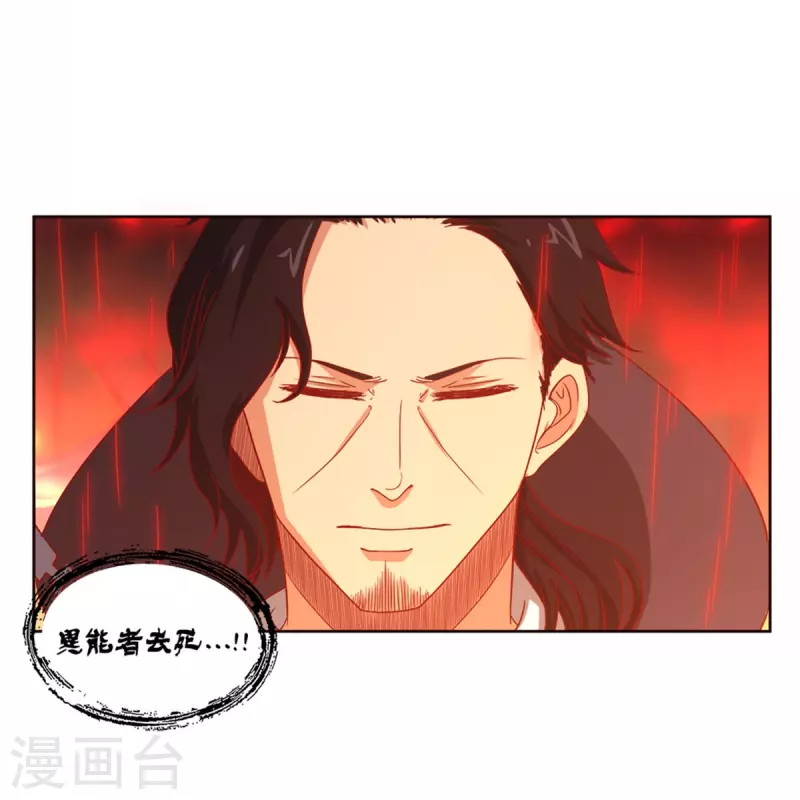 第37话 我是—楼兰 第25页