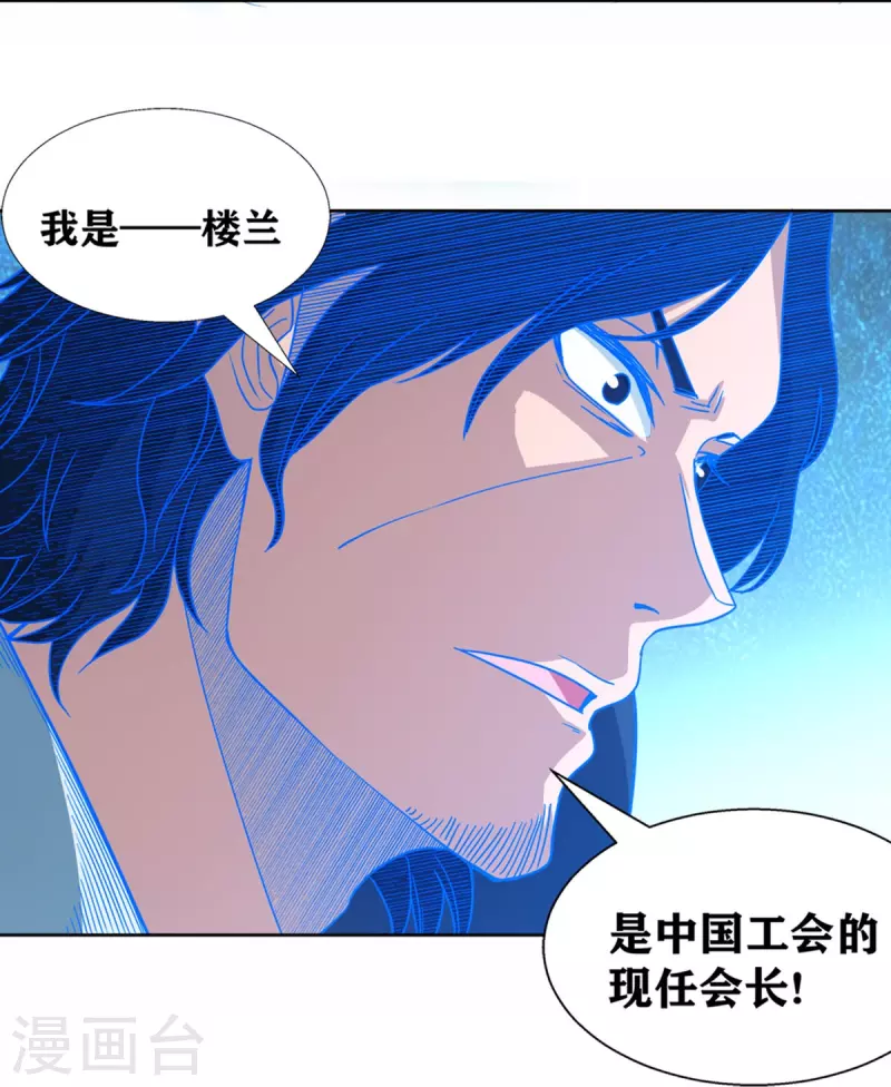 第37话 我是—楼兰 第29页