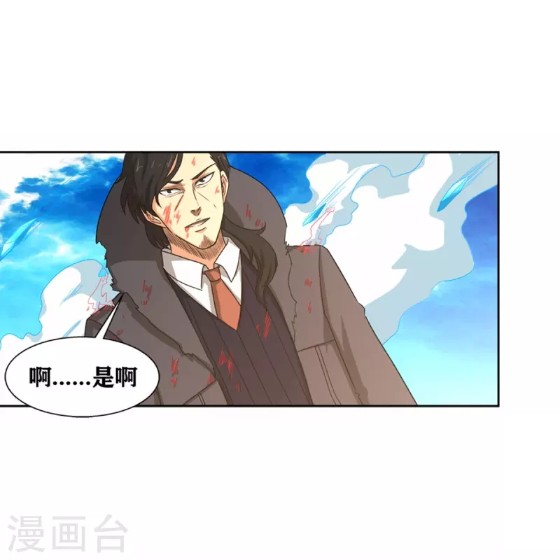 第37话 我是—楼兰 第57页