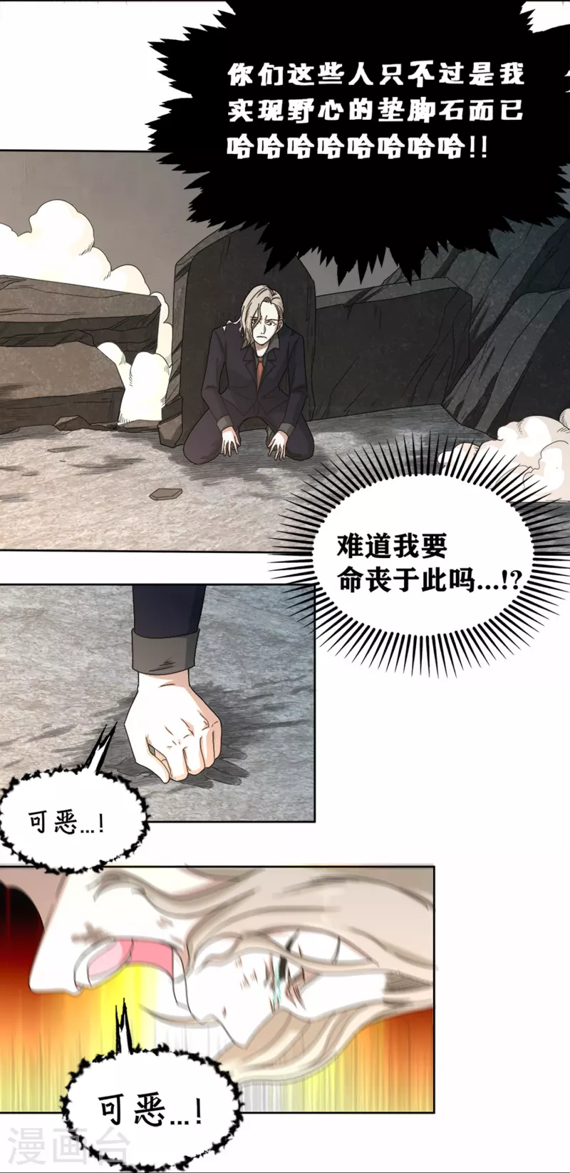 第35话 重生实验 第10页