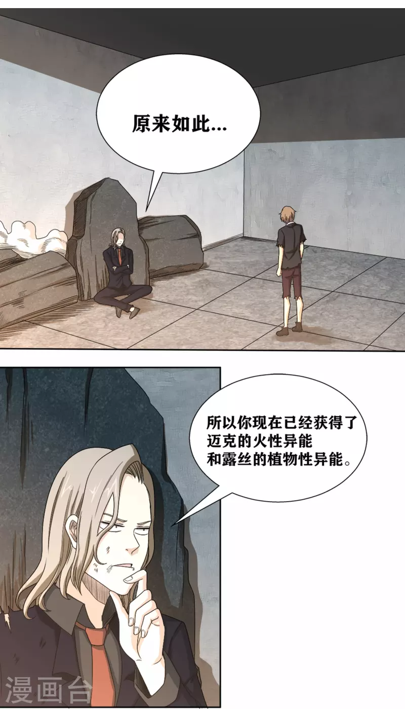 第35话 重生实验 第16页