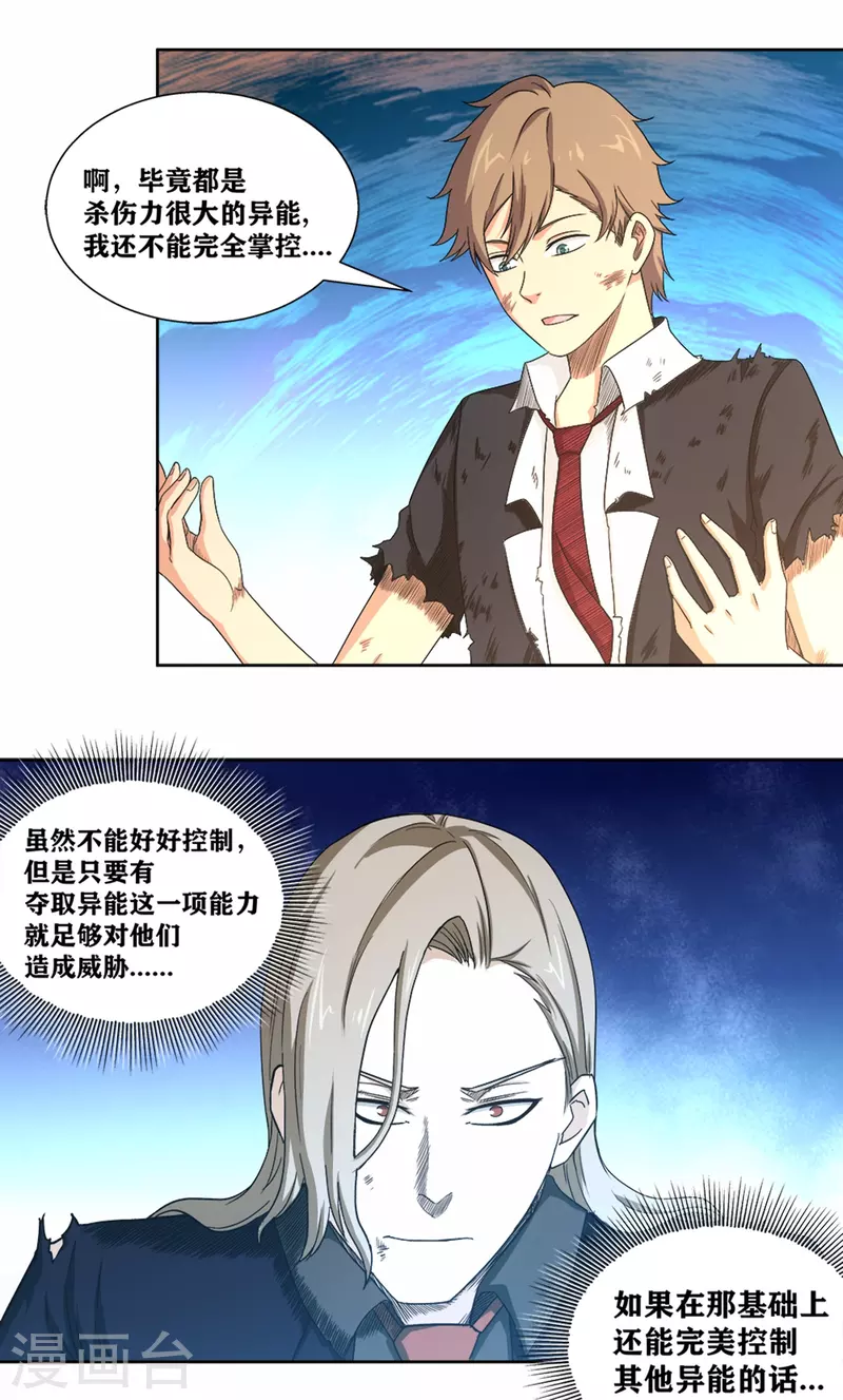 第35话 重生实验 第17页