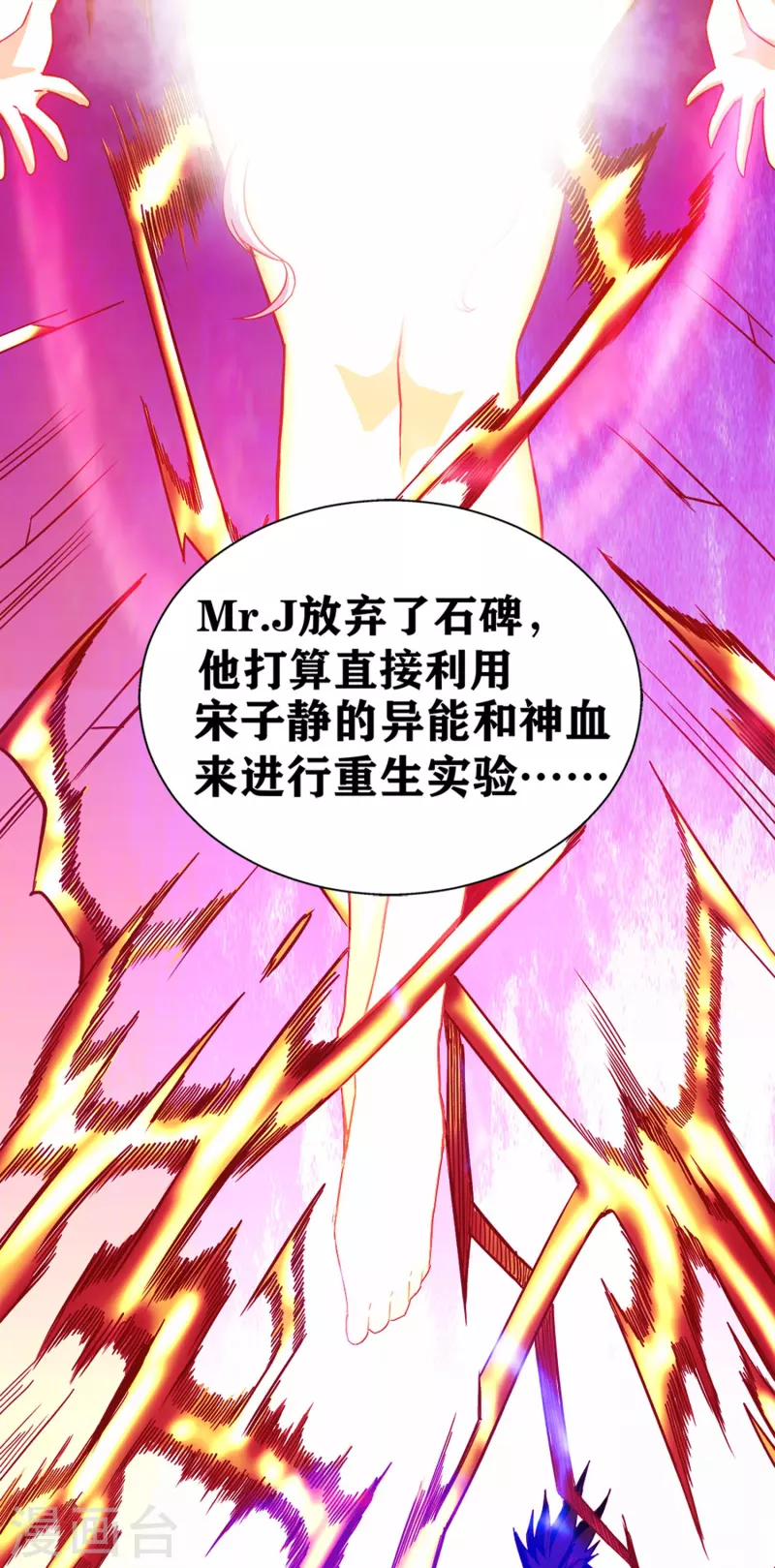 第35话 重生实验 第24页