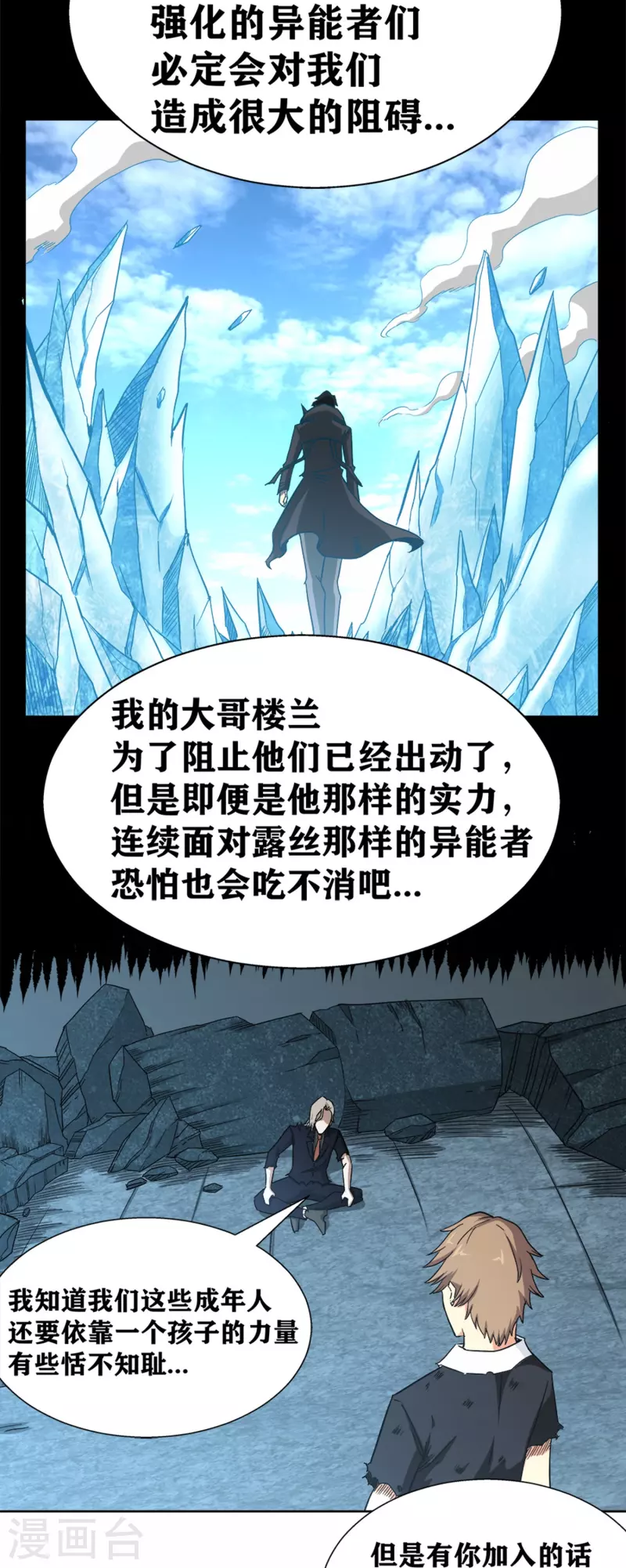 第35话 重生实验 第26页
