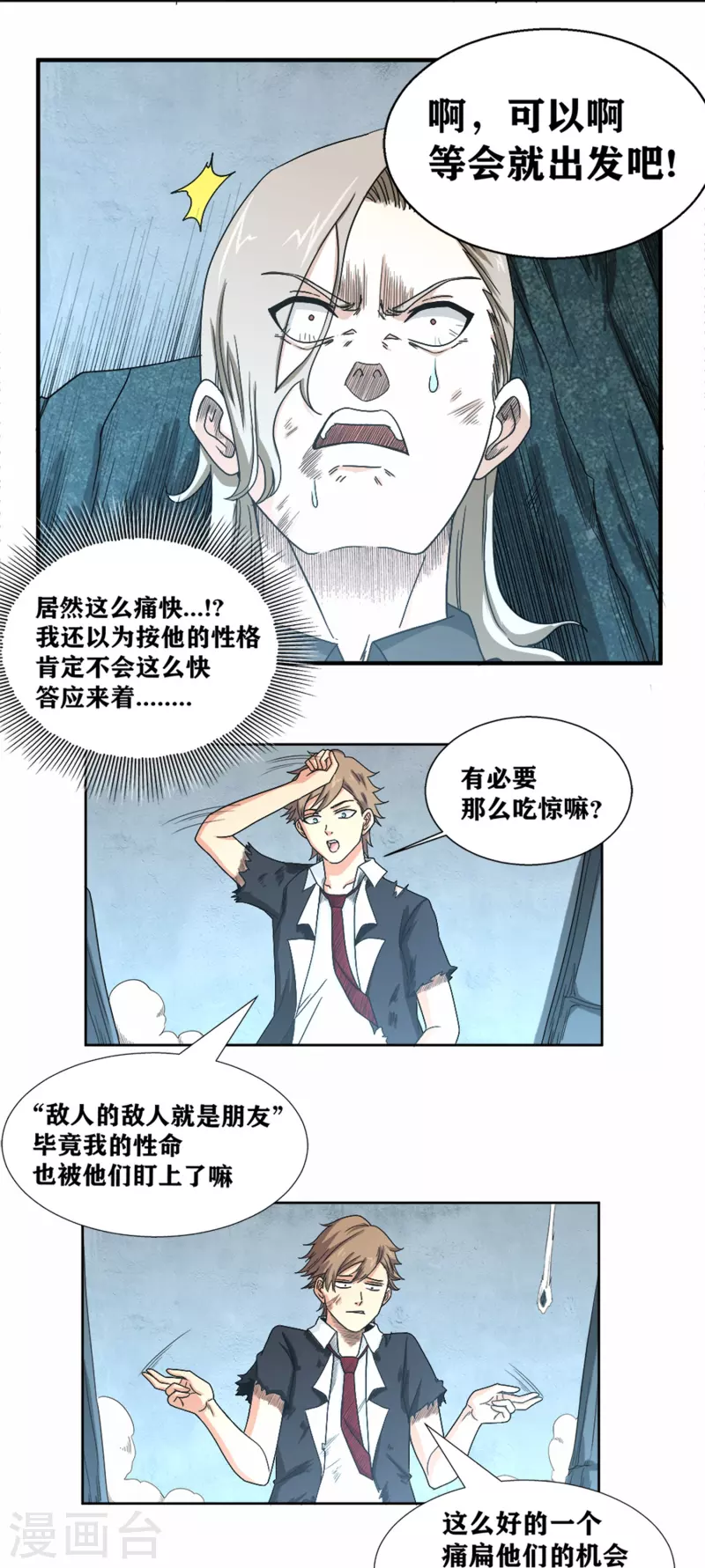第35话 重生实验 第28页