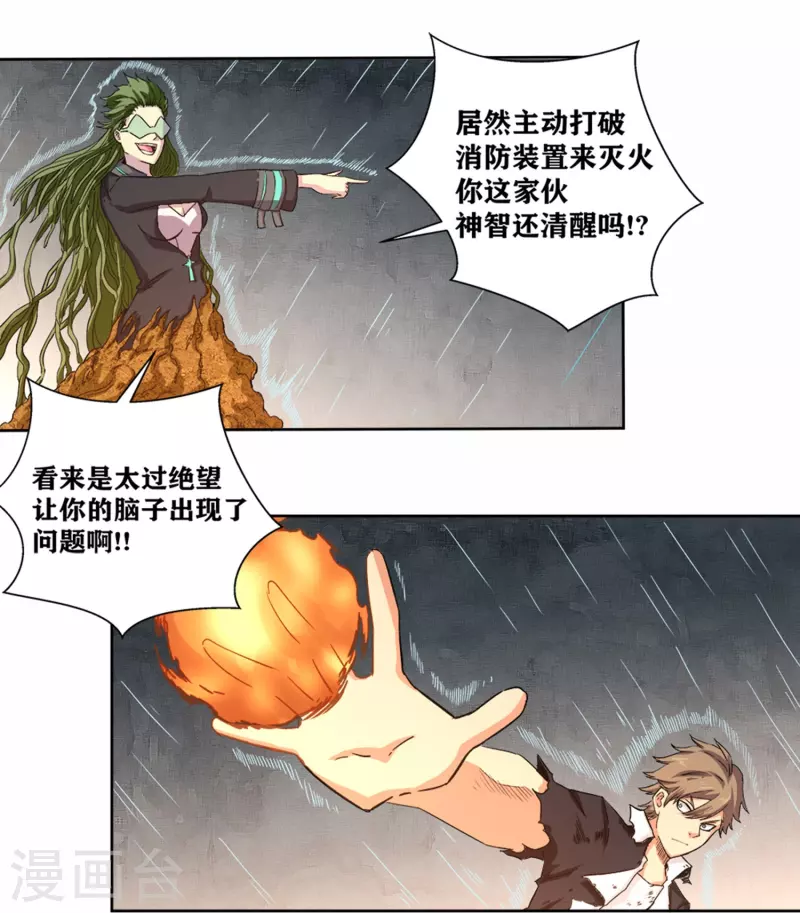 第34话 掠夺 第8页