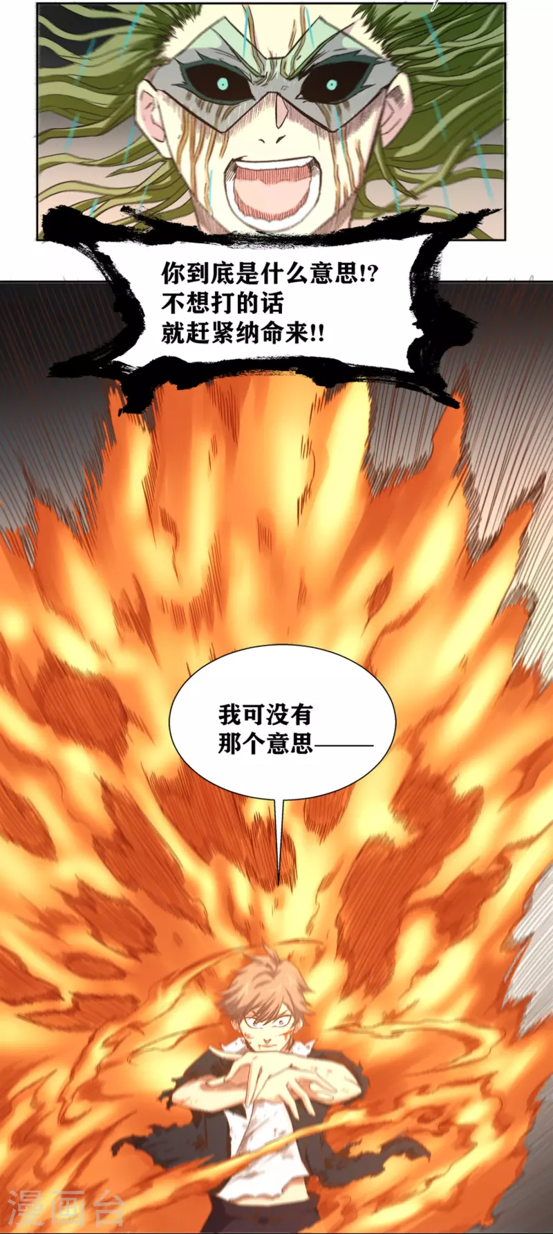 第34话 掠夺 第12页