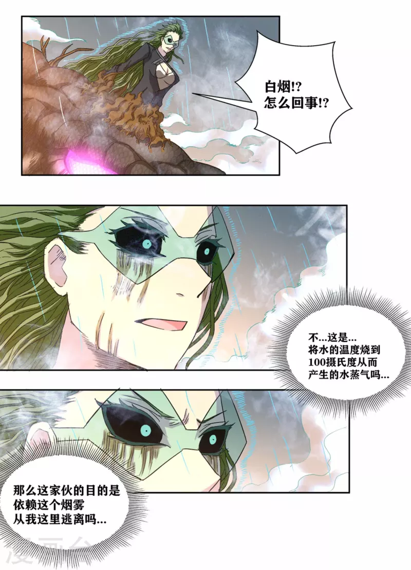 第34话 掠夺 第15页