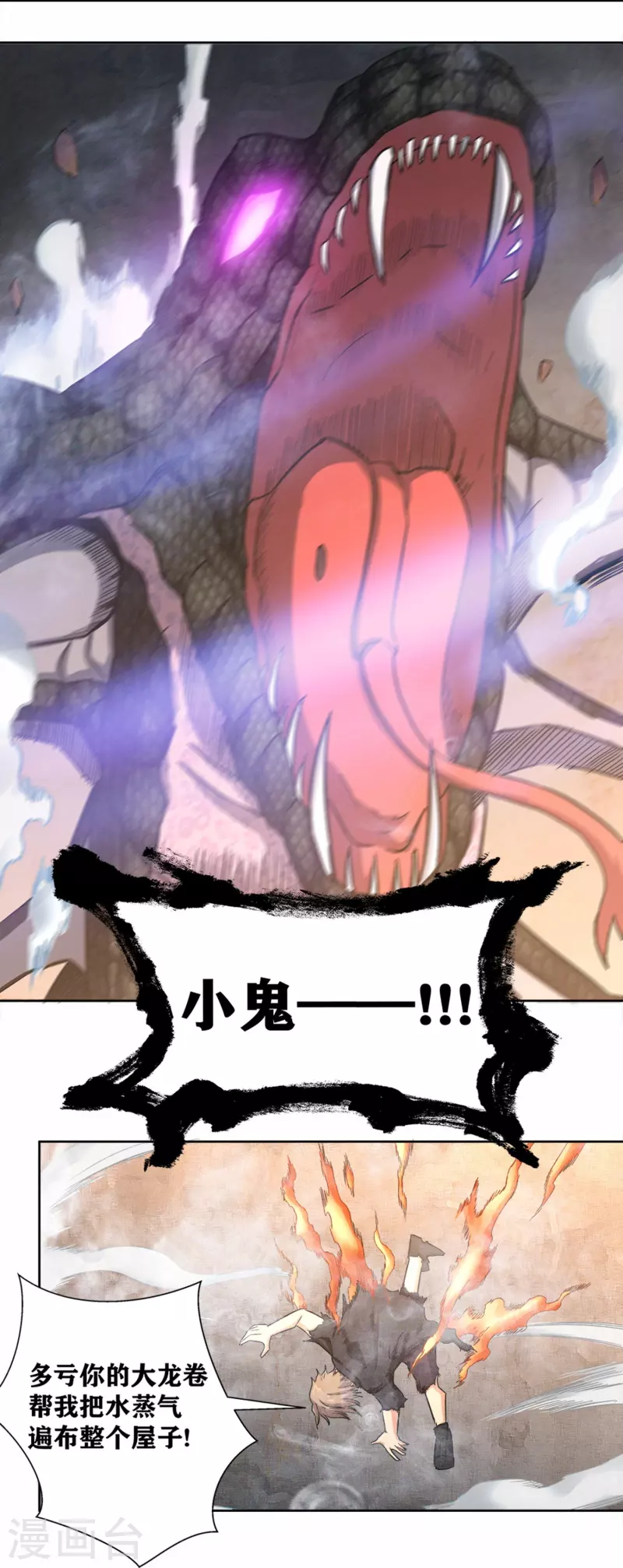第34话 掠夺 第20页