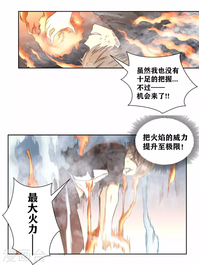 第34话 掠夺 第21页
