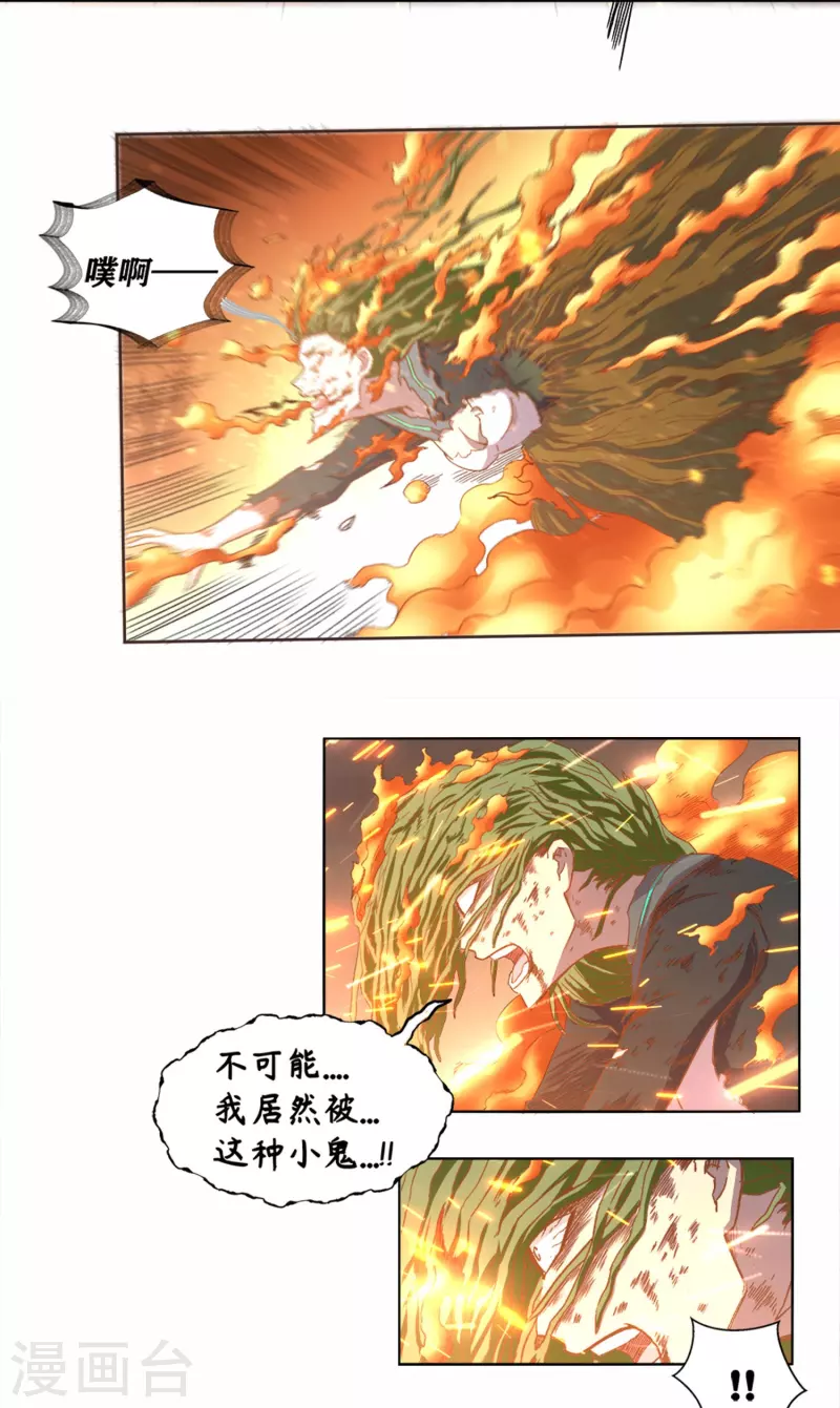 第34话 掠夺 第35页