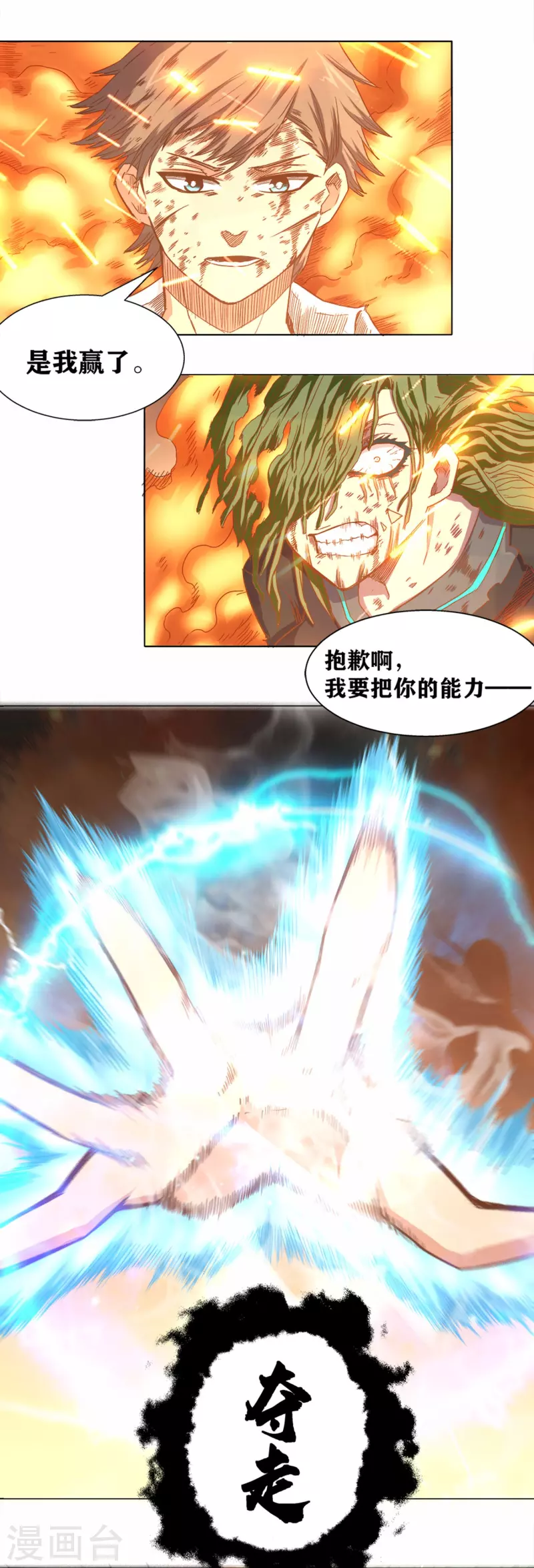 第34话 掠夺 第37页