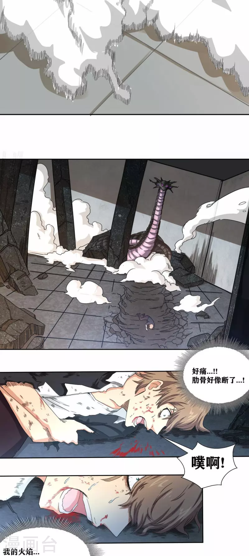 第33话 话先撂这 第21页
