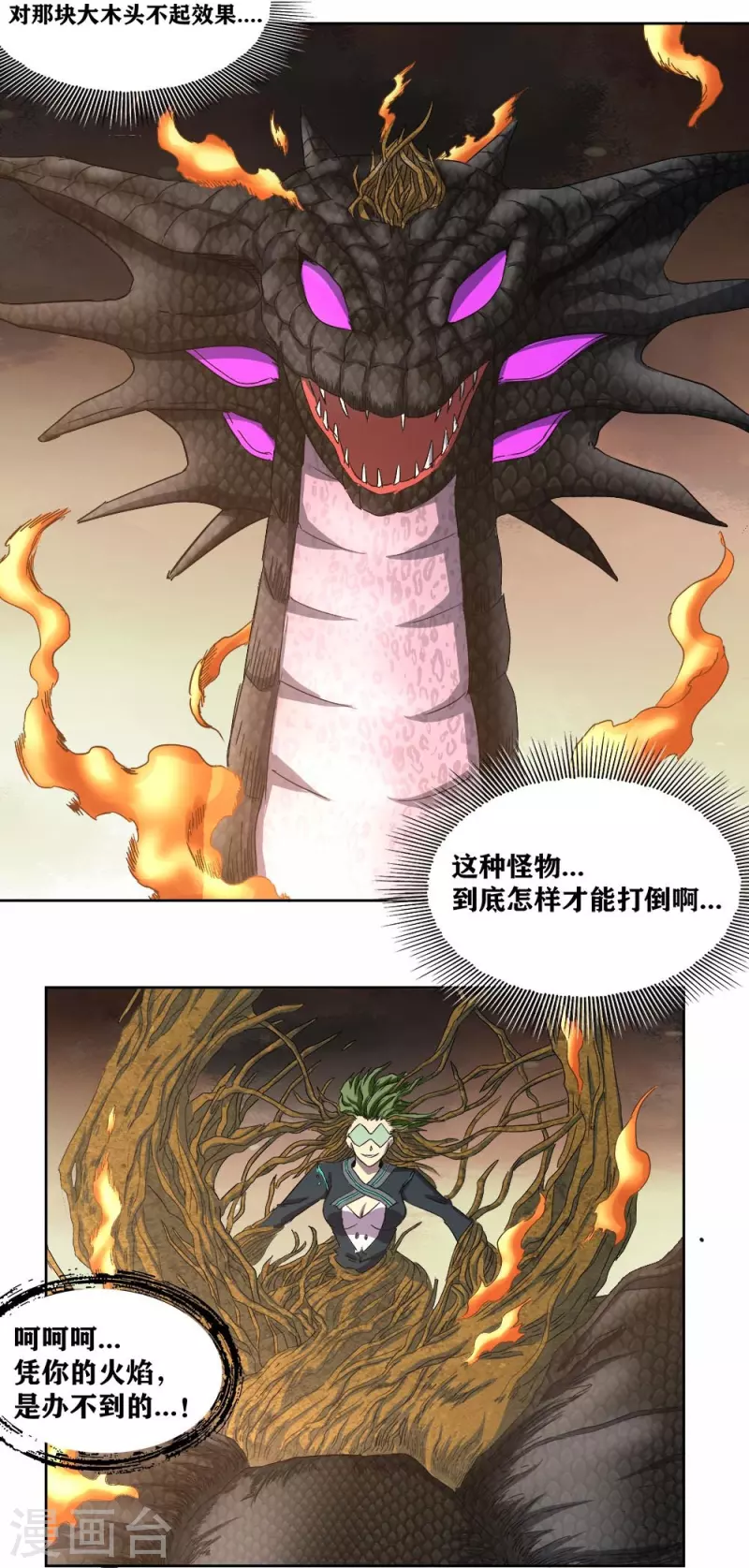 第33话 话先撂这 第22页