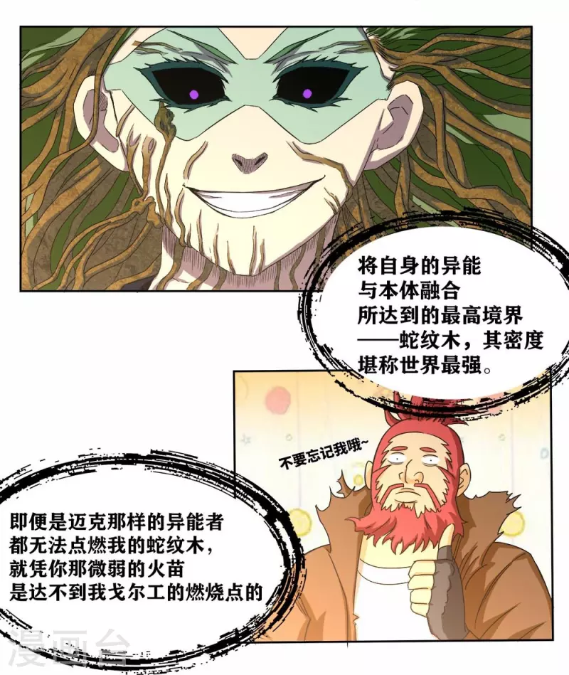 第33话 话先撂这 第23页