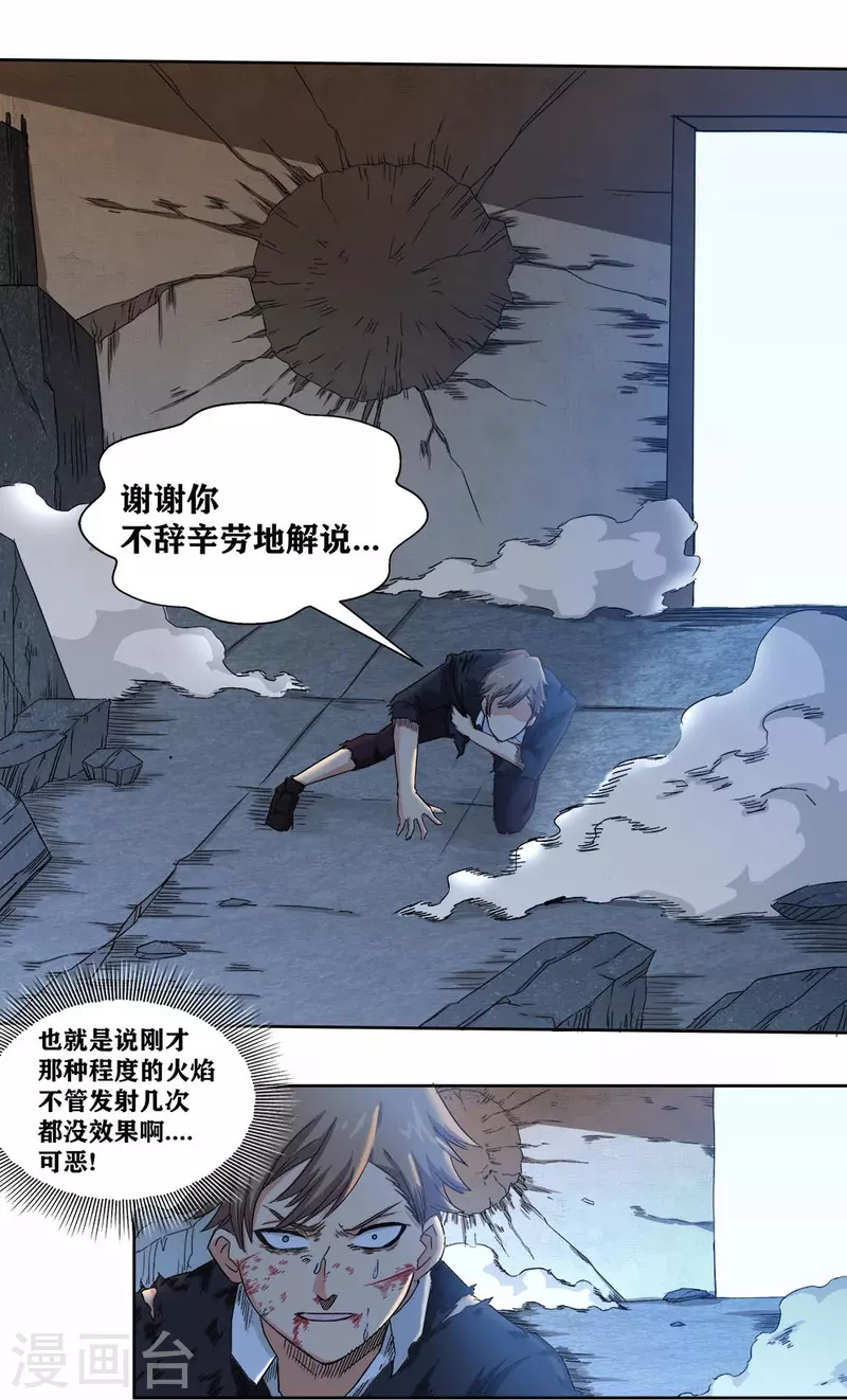 第33话 话先撂这 第24页