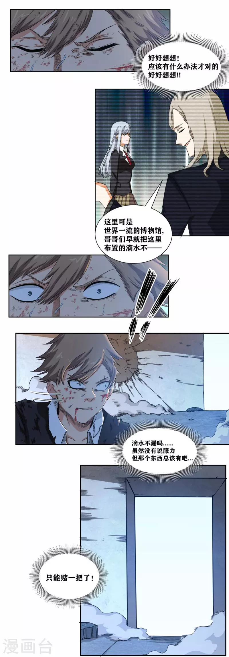 第33话 话先撂这 第25页