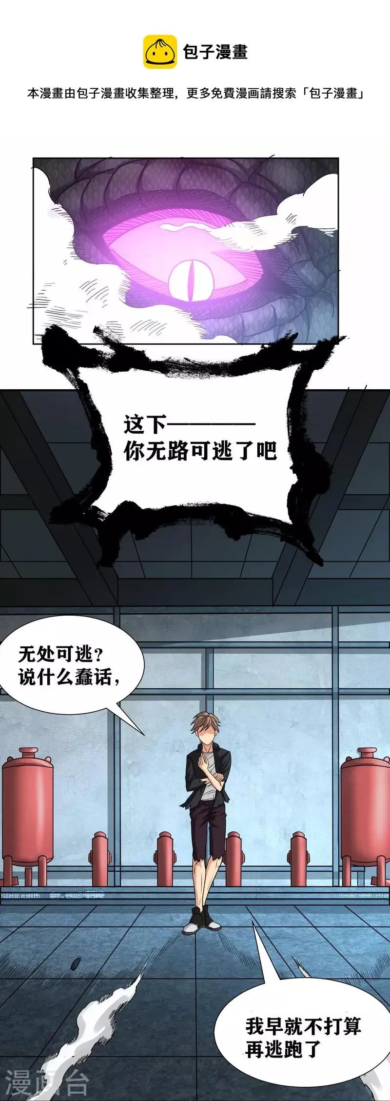 第33话 话先撂这 第43页