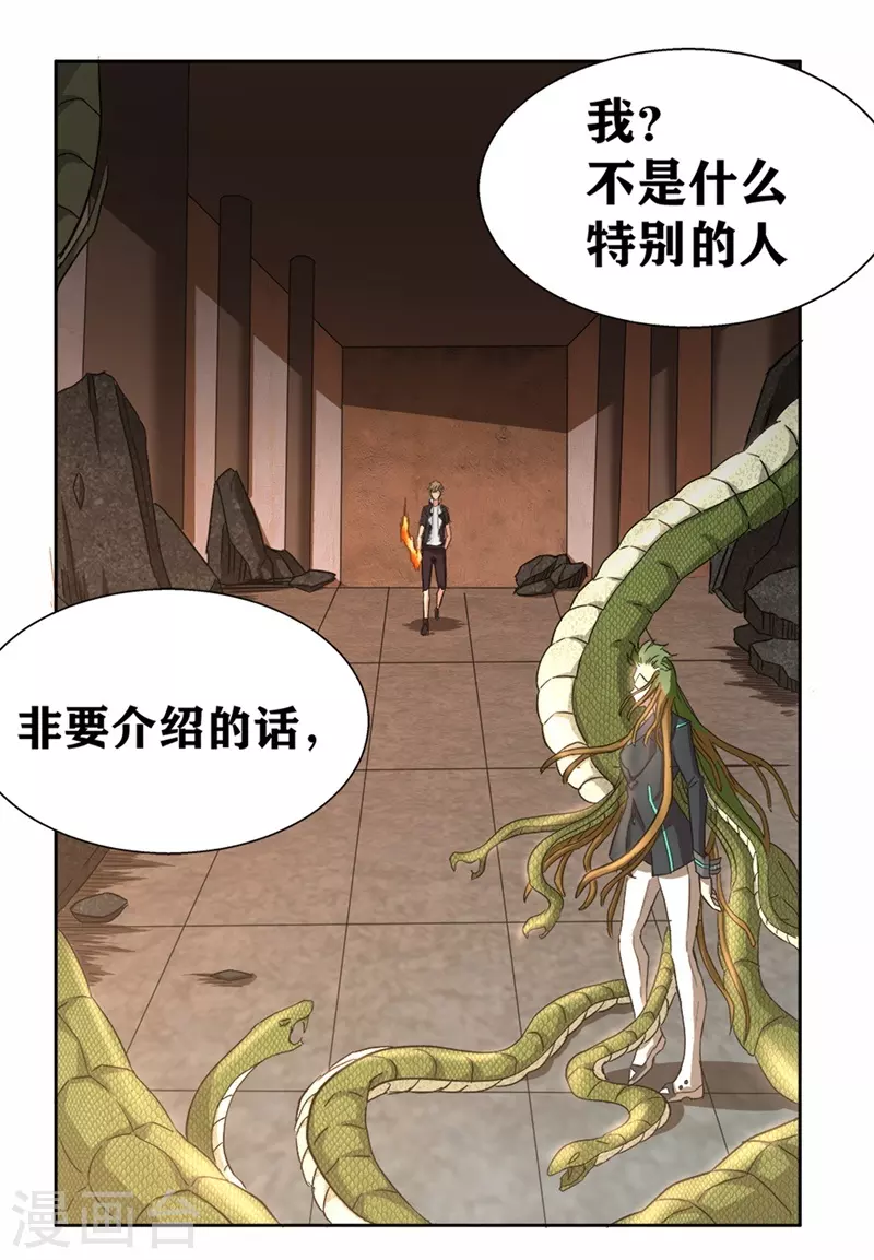 第32话 我的回答是“no” 第1页