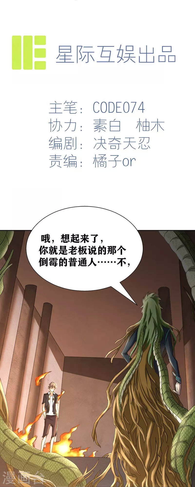 第32话 我的回答是“no” 第4页