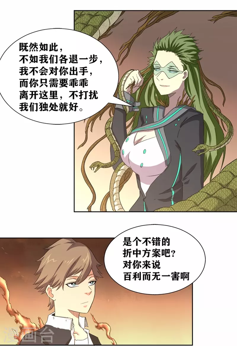 第32话 我的回答是“no” 第7页