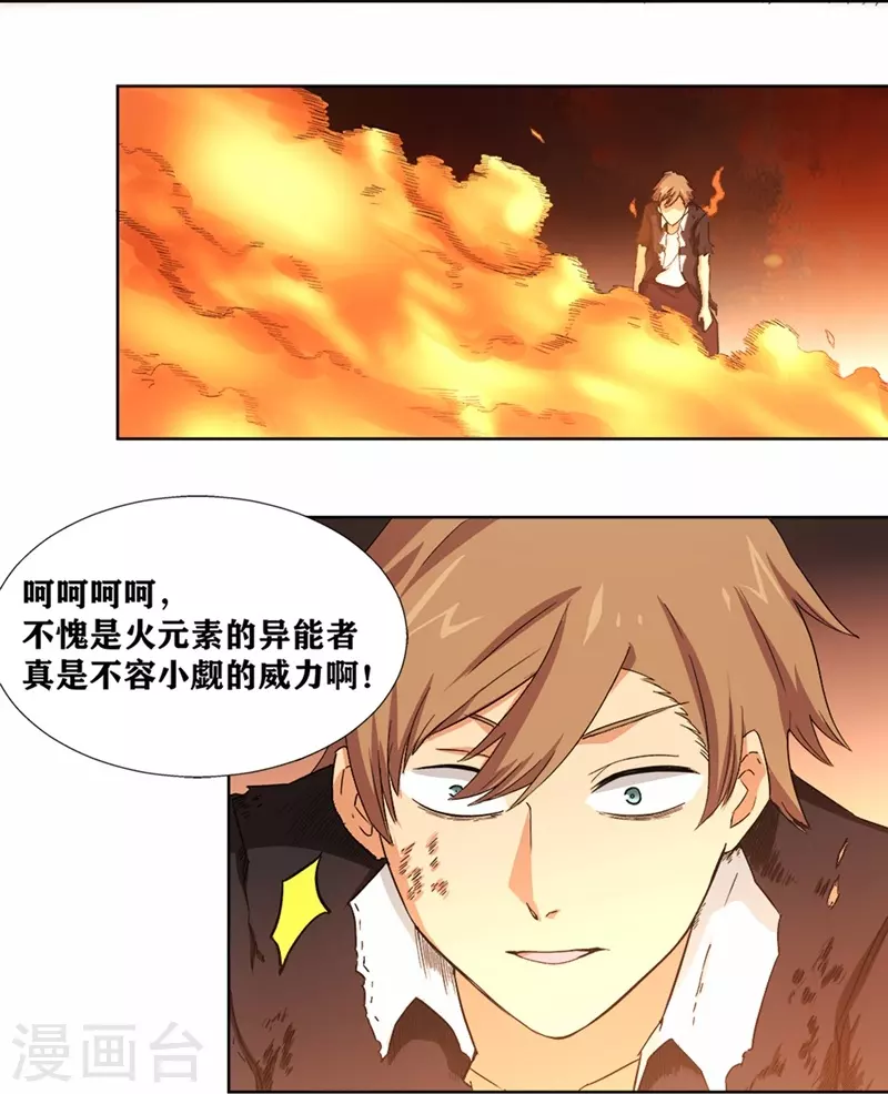 第32话 我的回答是“no” 第20页