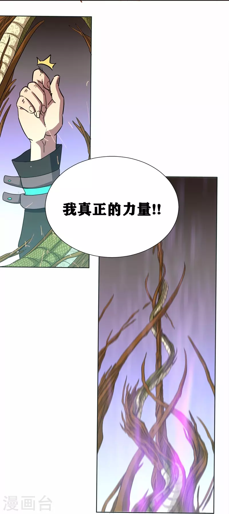 第32话 我的回答是“no” 第22页