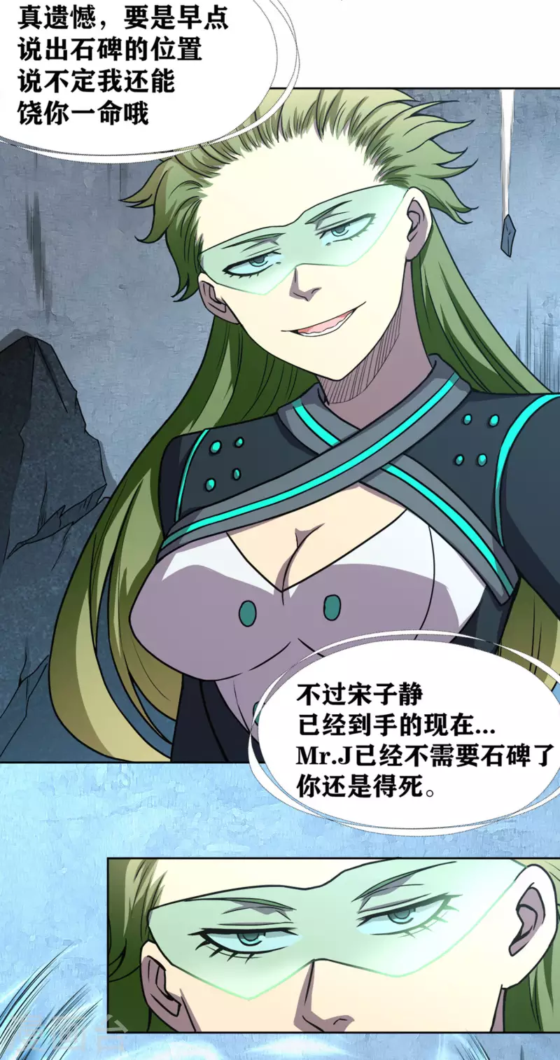 第31话 复活？ 第2页