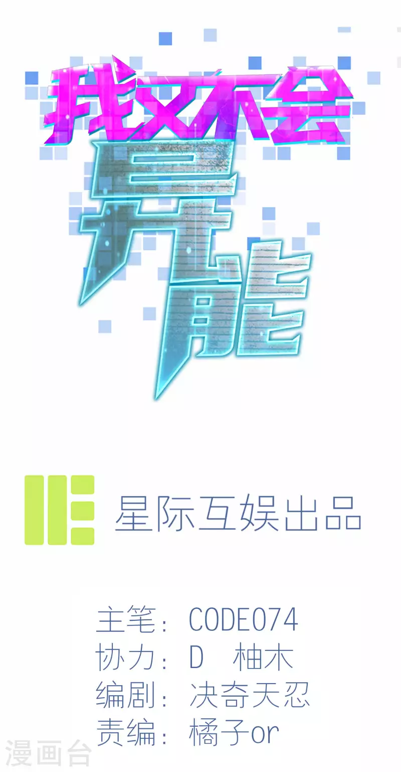 第31话 复活？ 第5页