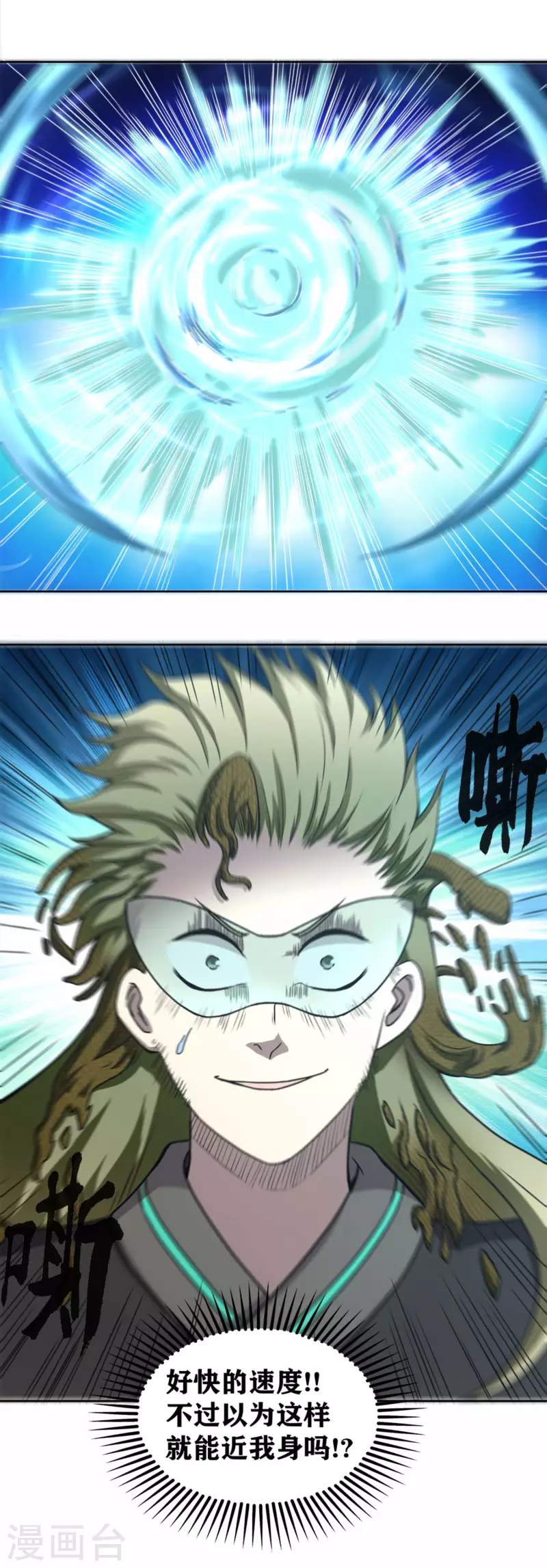 第31话 复活？ 第9页