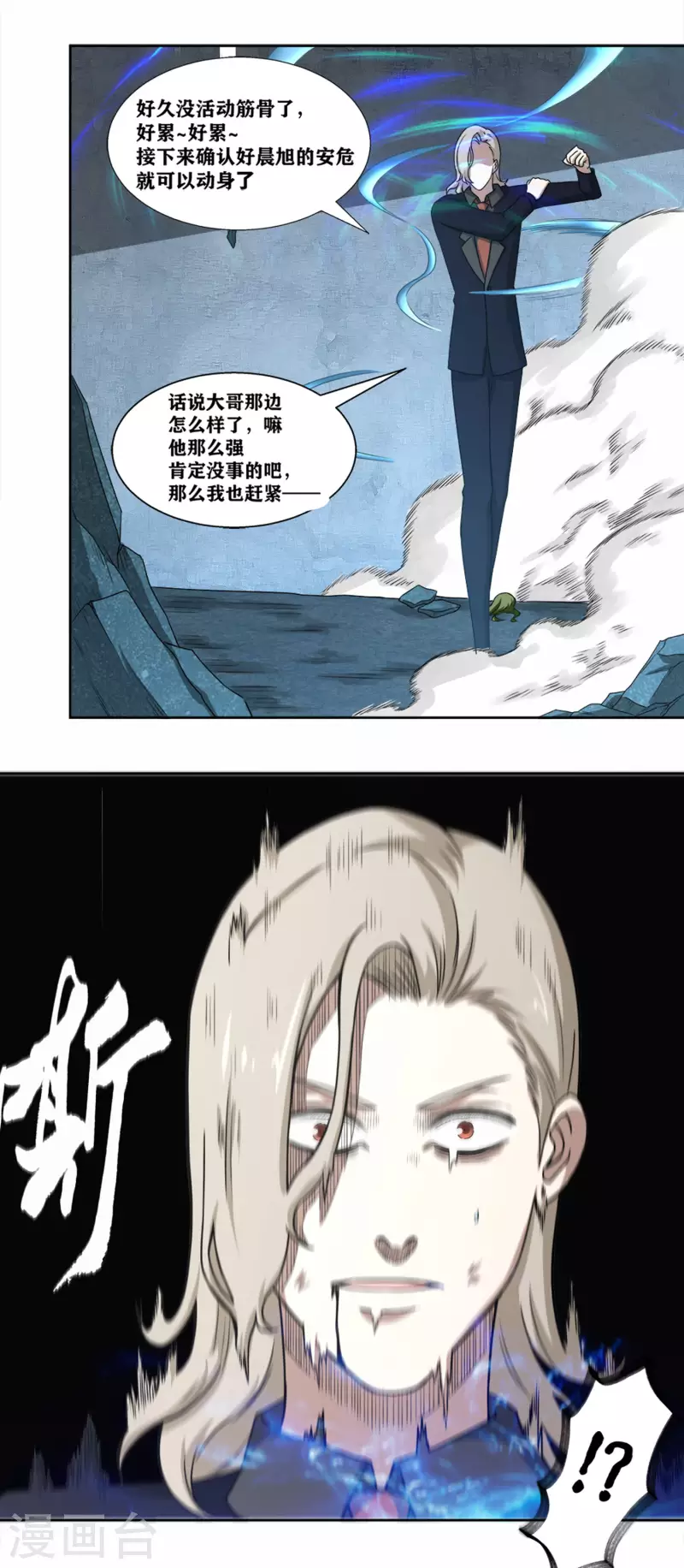 第31话 复活？ 第14页