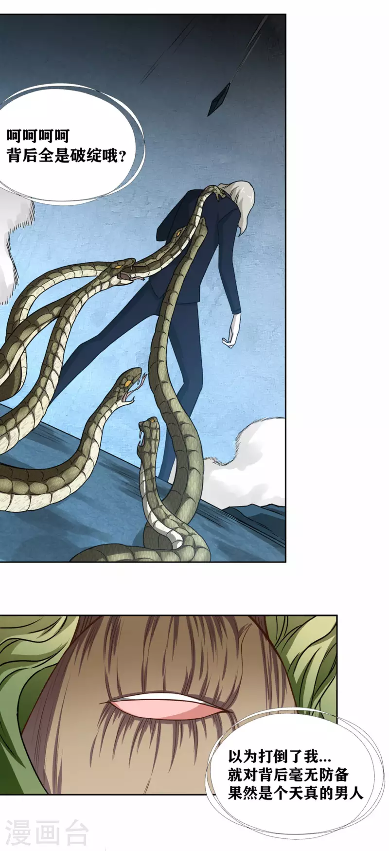 第31话 复活？ 第16页