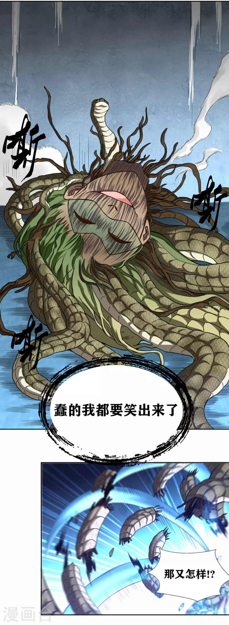 第31话 复活？ 第17页