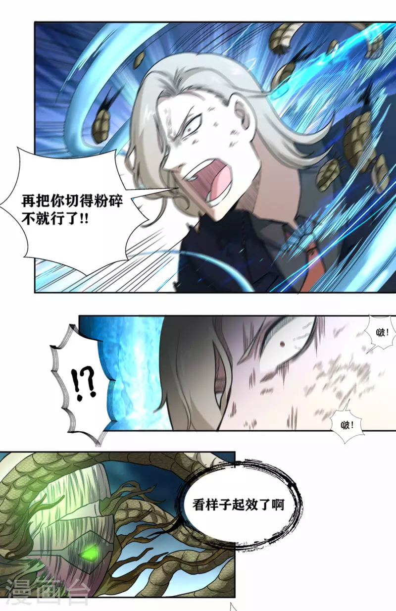 第31话 复活？ 第18页